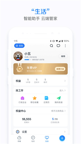 115生活3