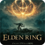 艾尔登法环手机版中文版