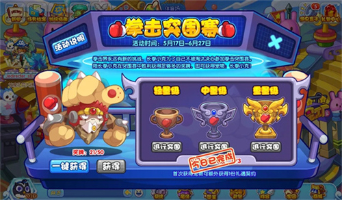 洛克王国拳击突围赛怎么玩 拳击突围赛玩法及通关流程