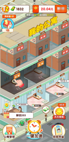 我要当房东3