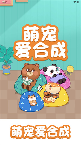萌宠爱合成1