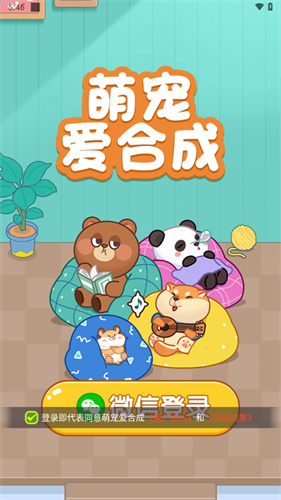 萌宠爱合成2