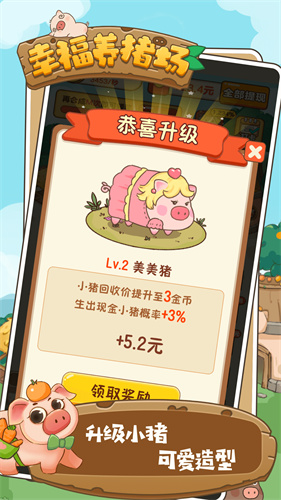 幸福养猪场1