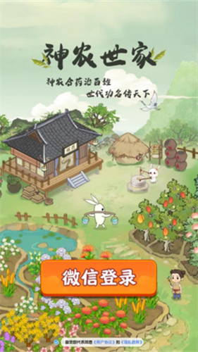 神农世家2