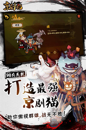 京剧猫4
