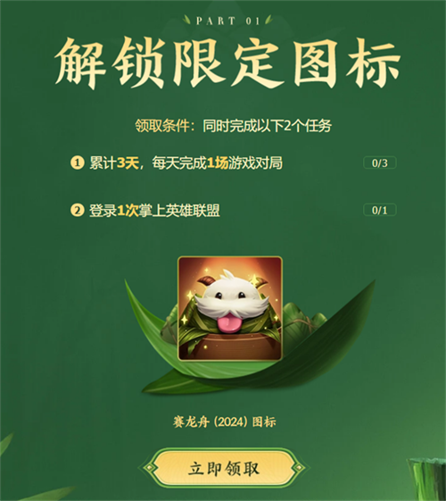 LOL欢度端午节活动在哪参加 LOL欢度端午节活动入口地址链接一览