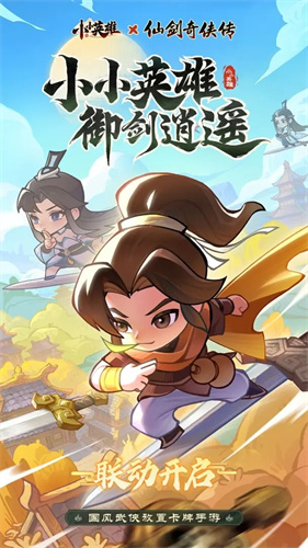 小小英雄2
