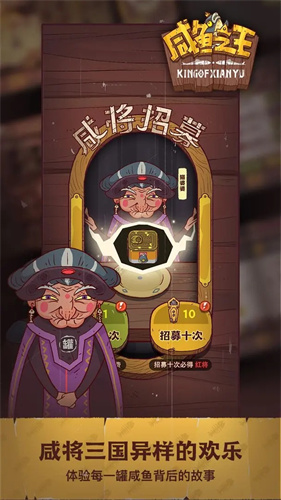 咸鱼之王1