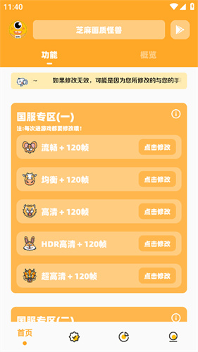 芝麻画质怪兽1
