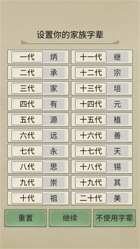 祖宗模拟器传承1