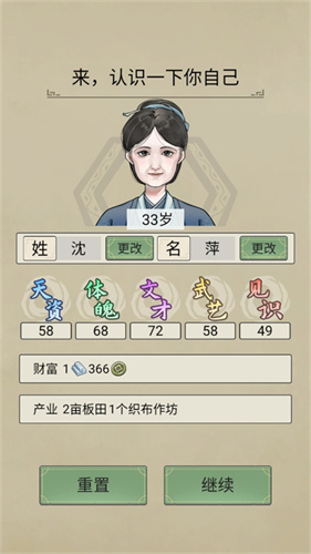 祖宗模拟器传承2