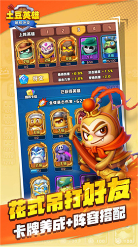 土豆英雄1