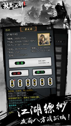 放置江湖2