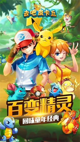 去吧皮卡丘1