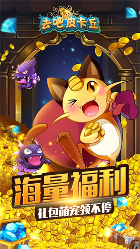 去吧皮卡丘2
