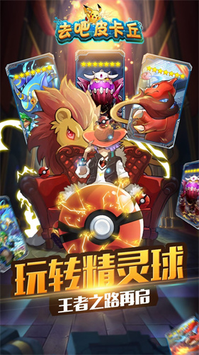 去吧皮卡丘5