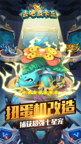 去吧皮卡丘4