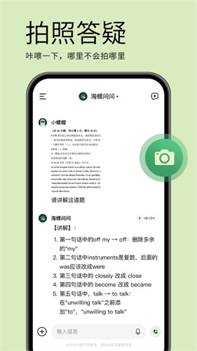 海螺问问1