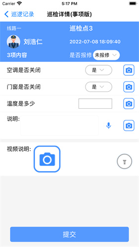 云巡更巡检3