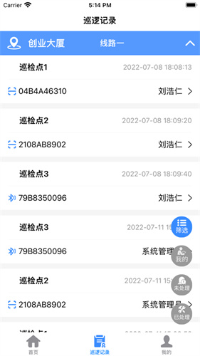 云巡更巡检4