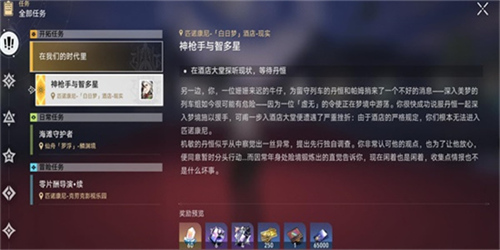崩坏星穹铁道神枪手智多星任务怎么做 神枪手智多星任务攻略详解