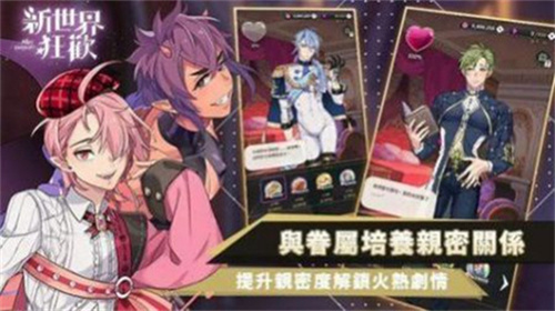 新世界狂欢2