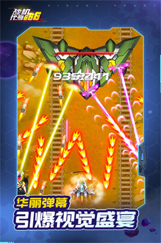 战机代号6665