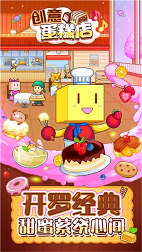 创意蛋糕店3