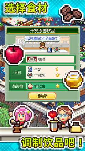 创意咖啡店物语1
