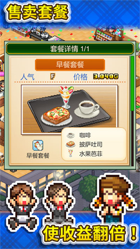 创意咖啡店物语4