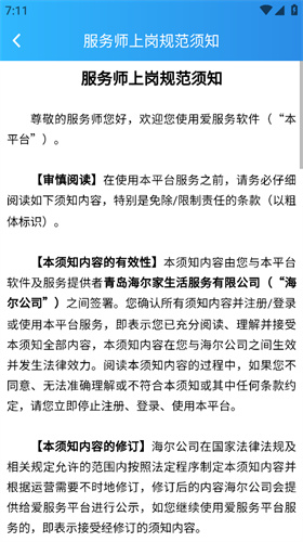 爱服务海尔兵端2
