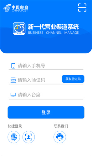 邮政营业渠道3
