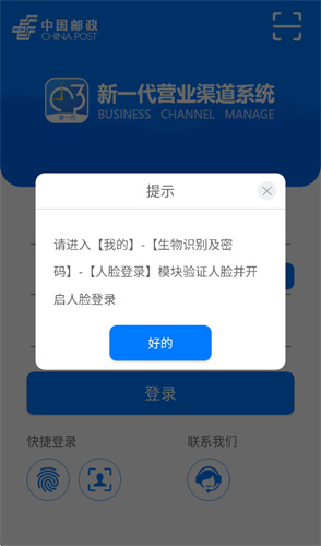 邮政营业渠道4