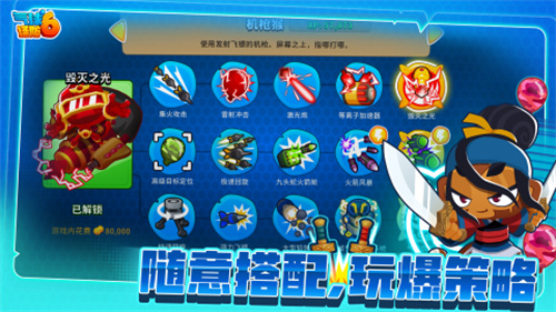 气球塔防61