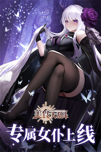 美食大乱斗4