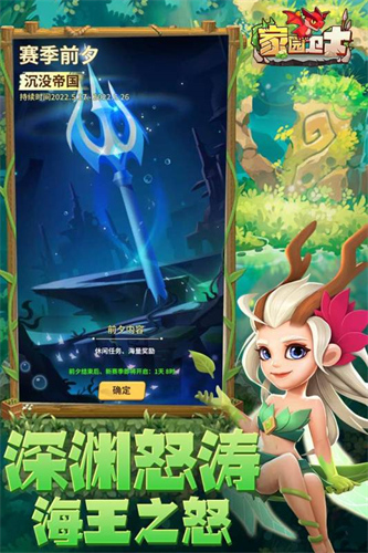 家园卫士2