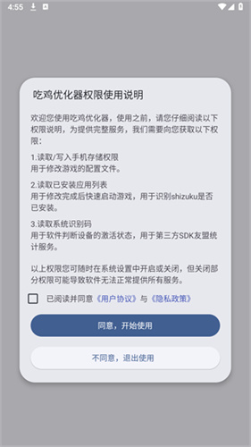 吃鸡优化器1