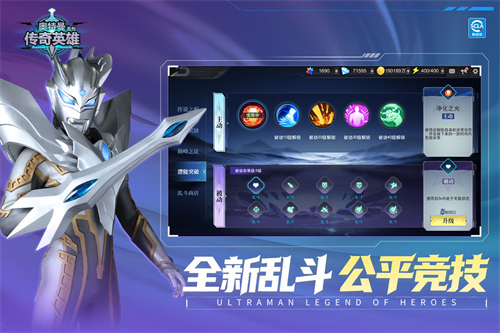 奥特曼传奇英雄1