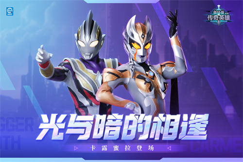 奥特曼传奇英雄3