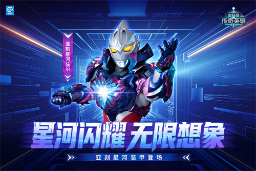 奥特曼传奇英雄2