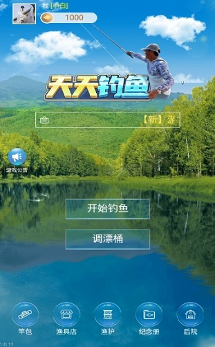 天天钓鱼2