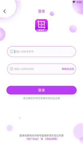 截图王2