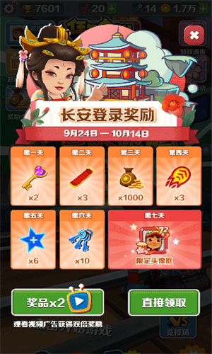 地铁跑酷4