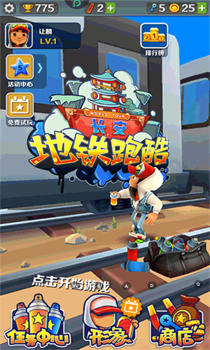 地铁跑酷3