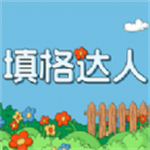 填格达人安卓手机版