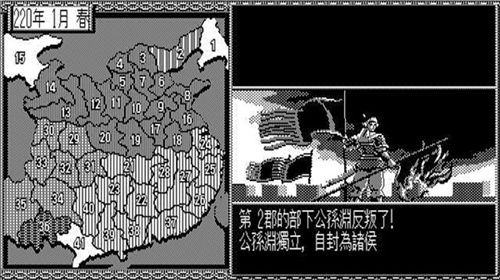 三国志2霸王的大陆3