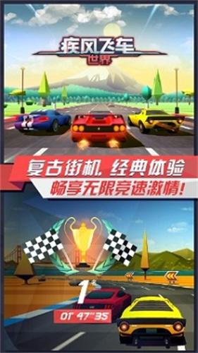 疾风飞车世界4