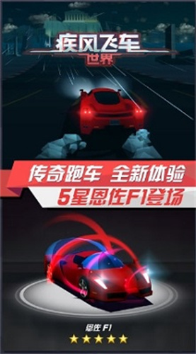 疾风飞车世界3
