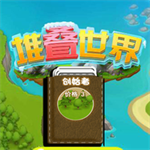 堆叠卡牌世界