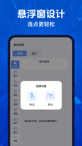 自动连点器1